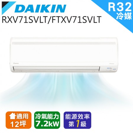 DAIKIN大金 標準12坪大關冷暖分離式RXV71SVLT/FTXV71SVLT