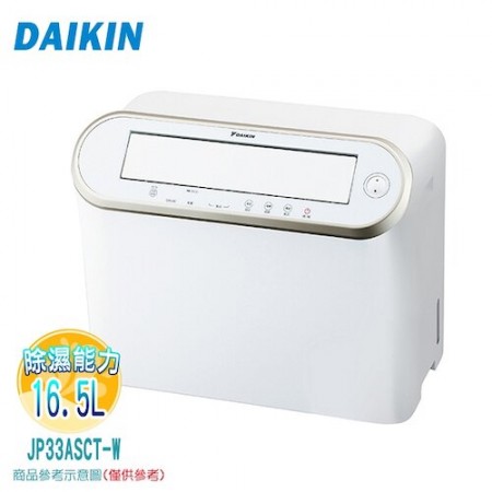 DAIKIN 大金 16.5L強力乾衣除濕機 JP33ASCT-W 