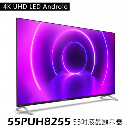 Philips 飛利浦 55吋 4K電視 55PUH8255 【含運不安裝】