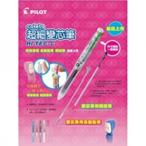 PILOT百樂 BLS-CLT4 超細變芯筆芯 0.4