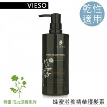 Vieso 蜂蜜系列-護髮乳(400ml) 滋養精華 一般髮質 乾性髮質 法國有機領導品牌